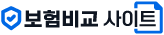 보험비교사이트